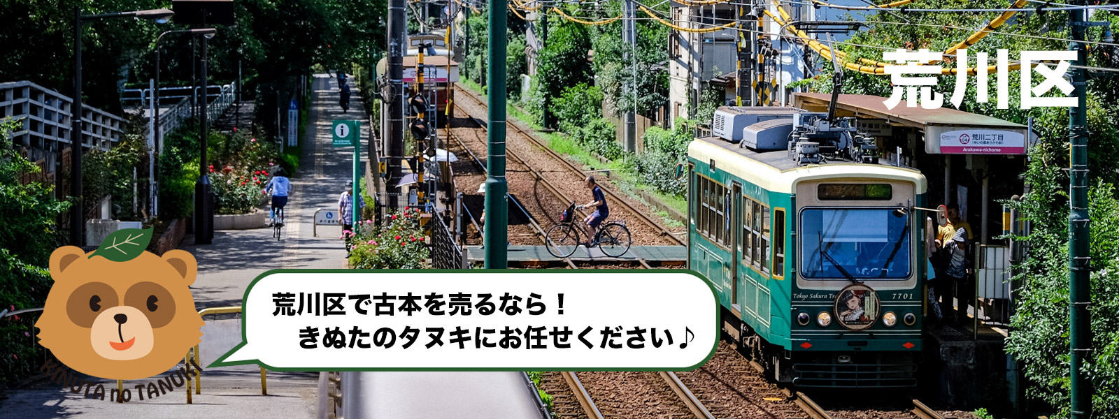 荒川区