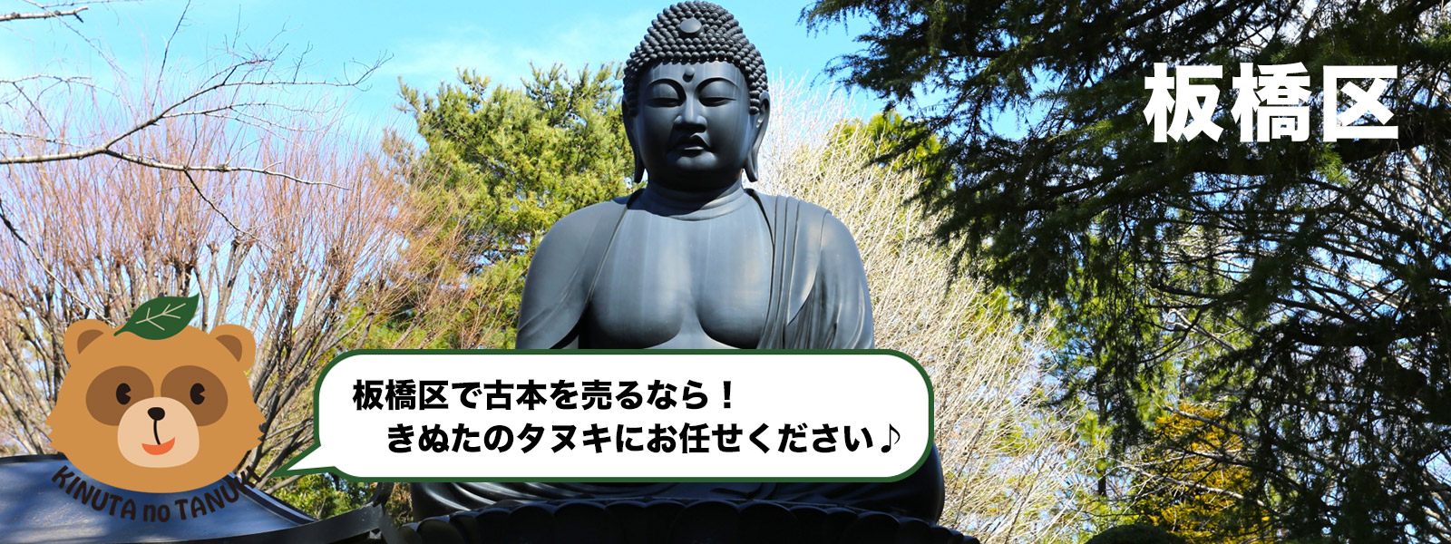 板橋区