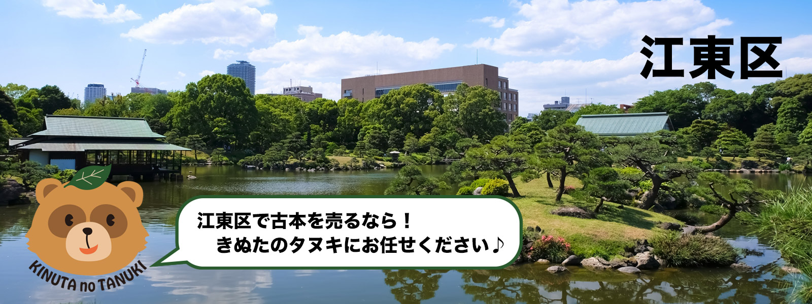 江東区