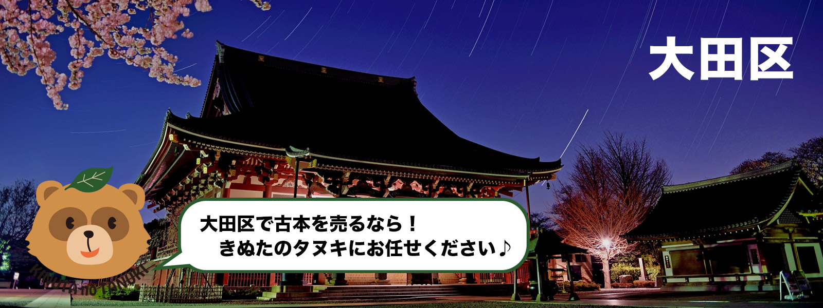 大田区