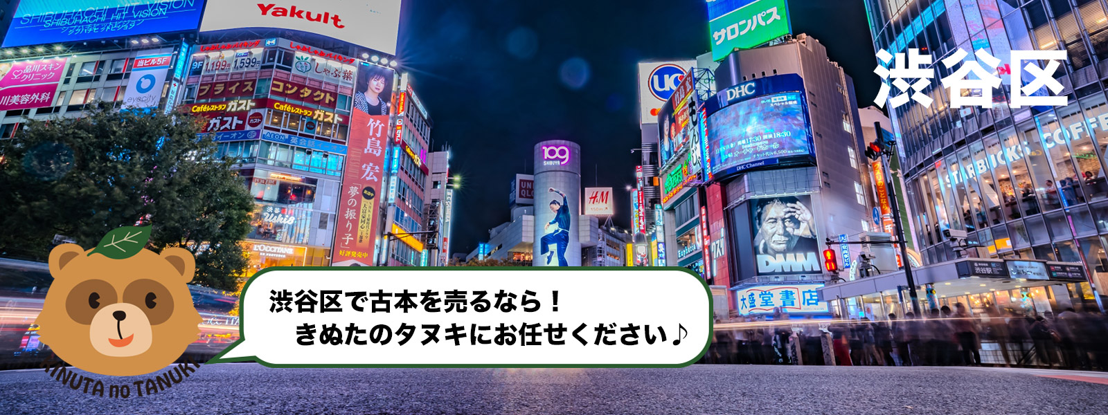 渋谷区