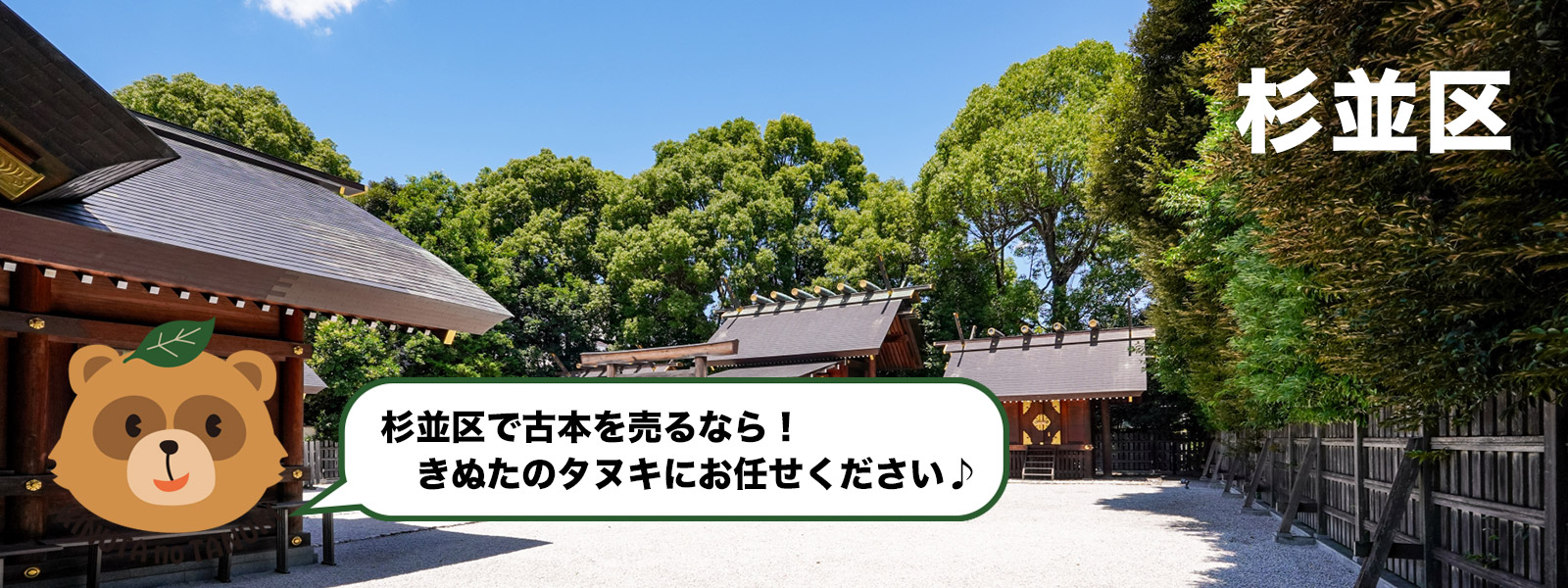 杉並区