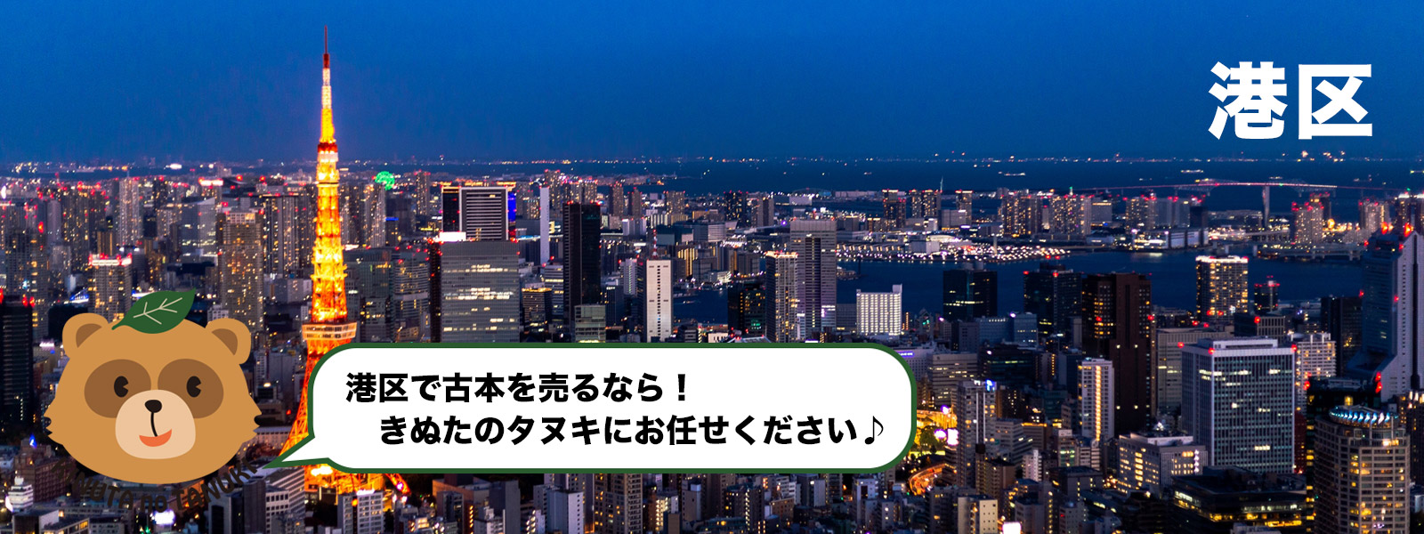 港区