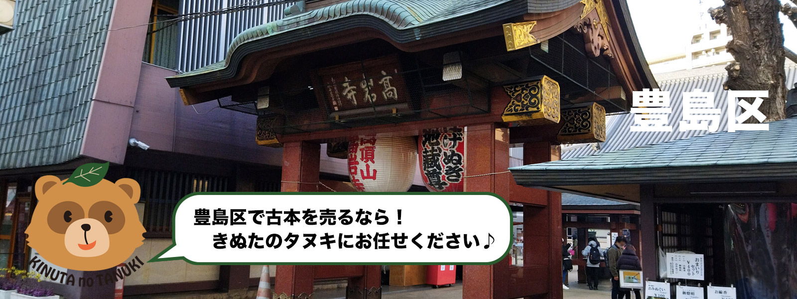 豊島区